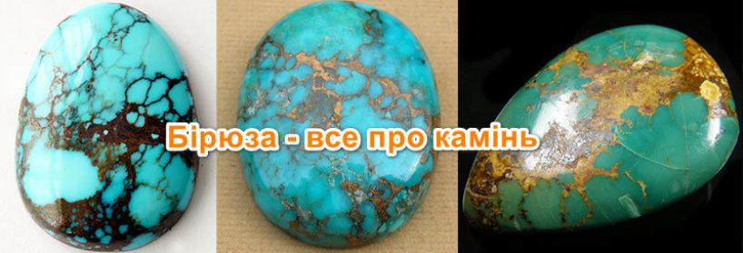 Бирюза- драгоценный камень без повторов